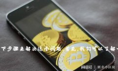 如果你在使用TPWallet时出现钱包同步失败的情况，